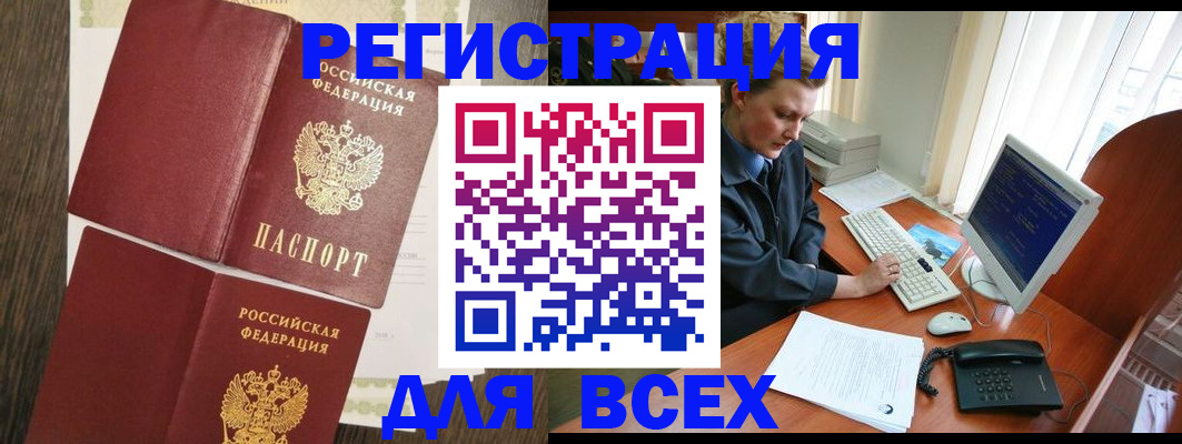 прописка для работы в Гулькевичах