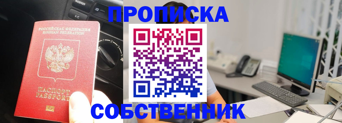 прописка в квартире в Гулькевичах